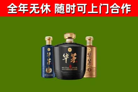东乡区烟酒回收华茅酒.jpg