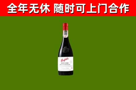 东乡区烟酒回收奔富红酒.jpg